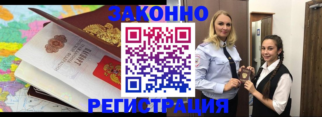 прописка 2025 в Вязьме